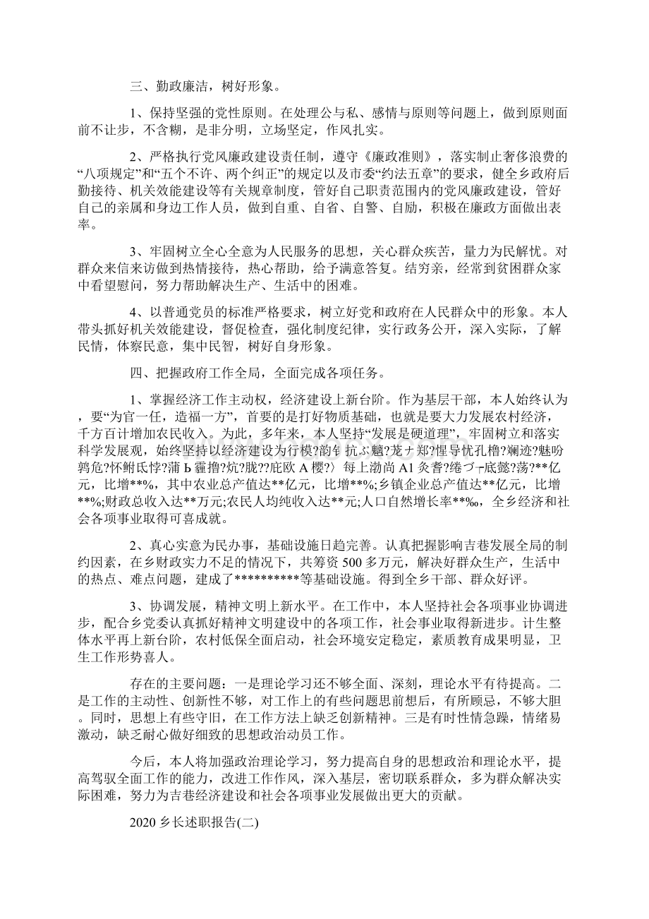 乡长述职报告范文5篇docWord格式.docx_第2页