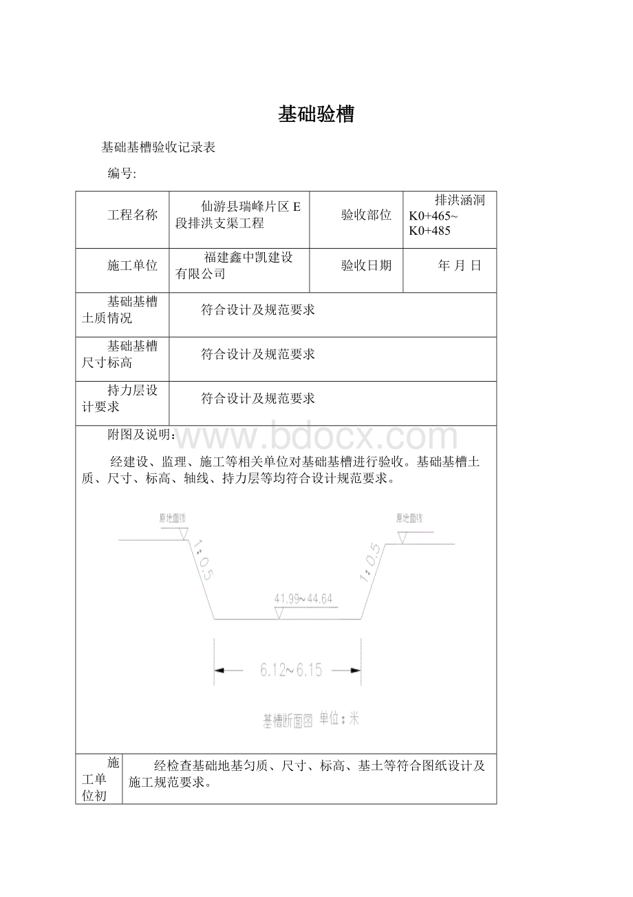 基础验槽Word文档下载推荐.docx