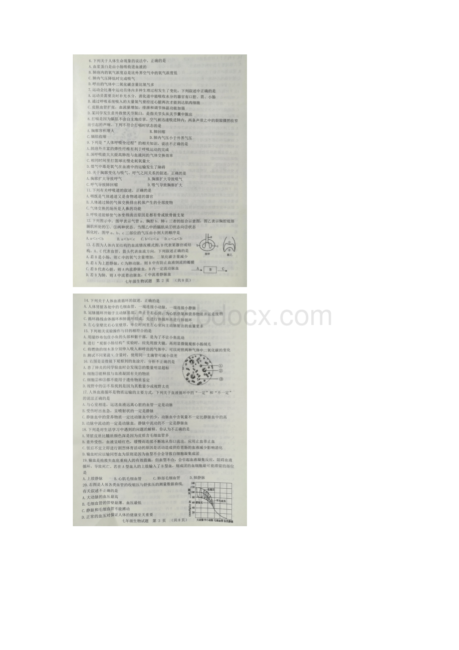 学年度第二学期期中考试七年级生物试题图片版带答案.docx_第2页