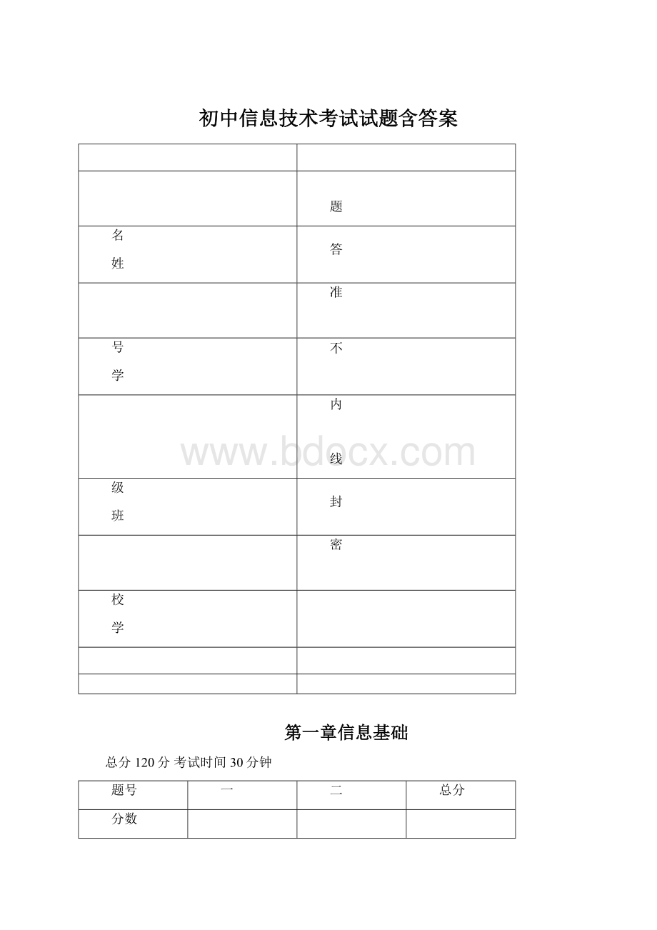 初中信息技术考试试题含答案.docx