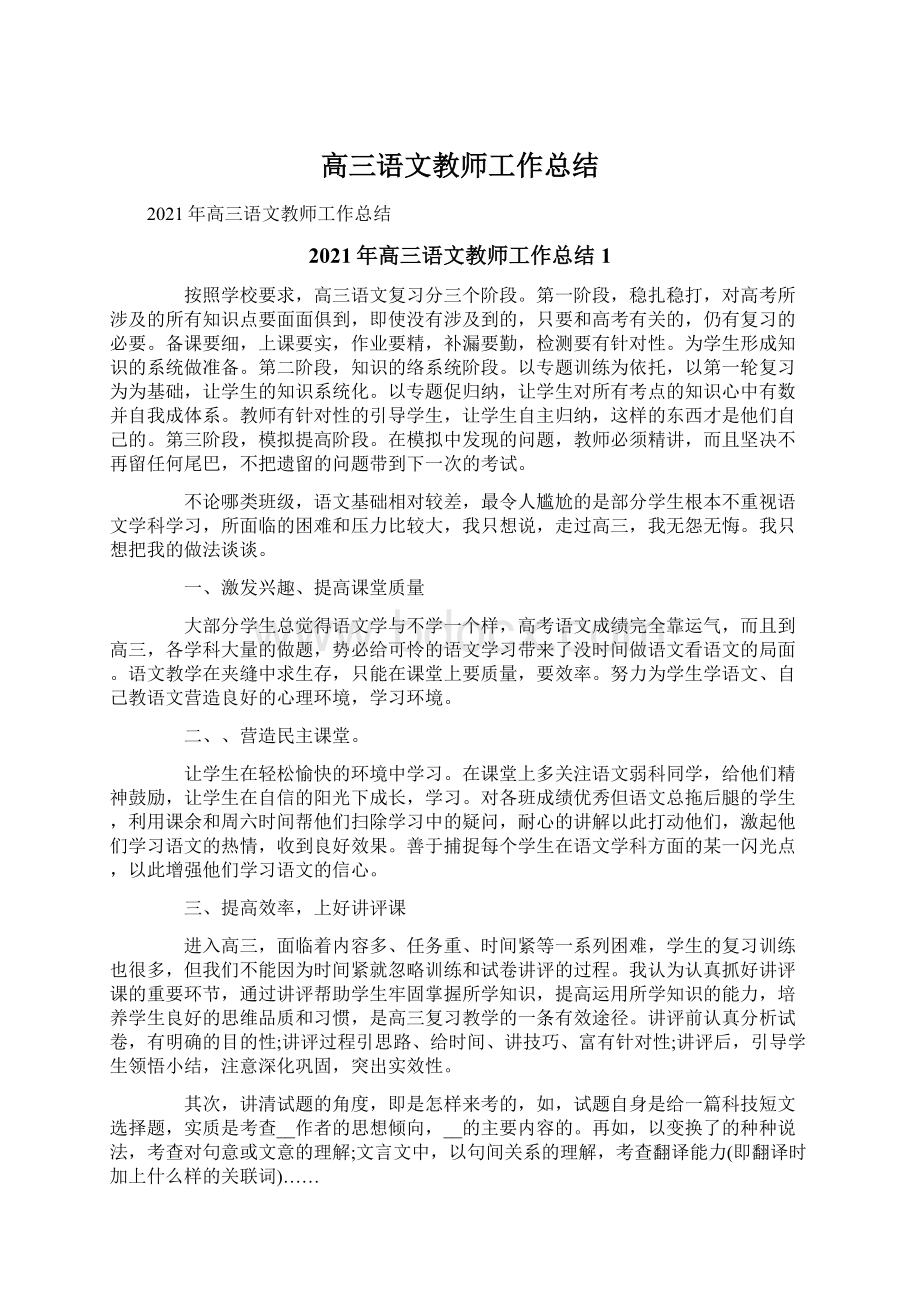 高三语文教师工作总结Word文件下载.docx_第1页