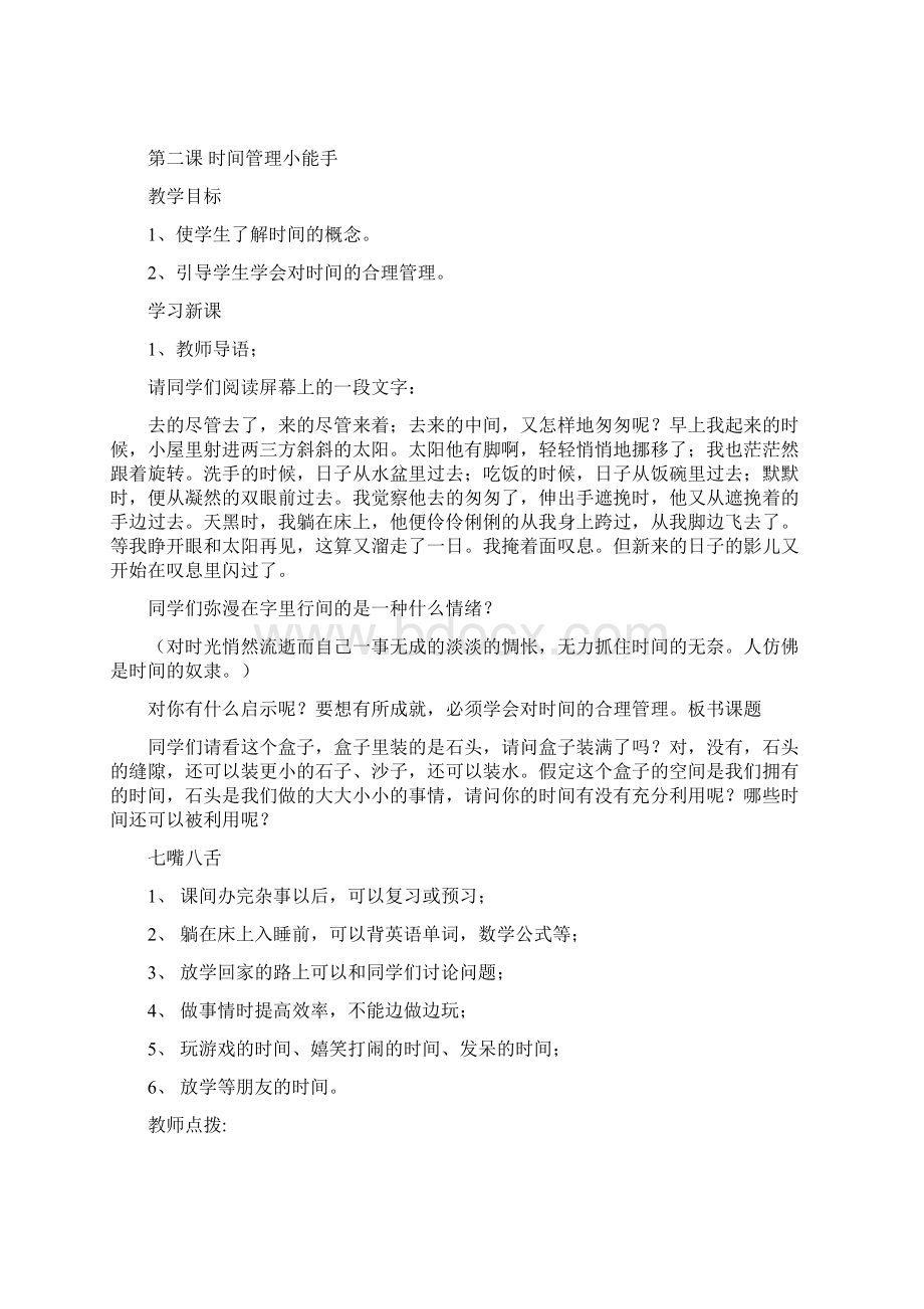 五年级下册心理健康教育教案.docx_第2页