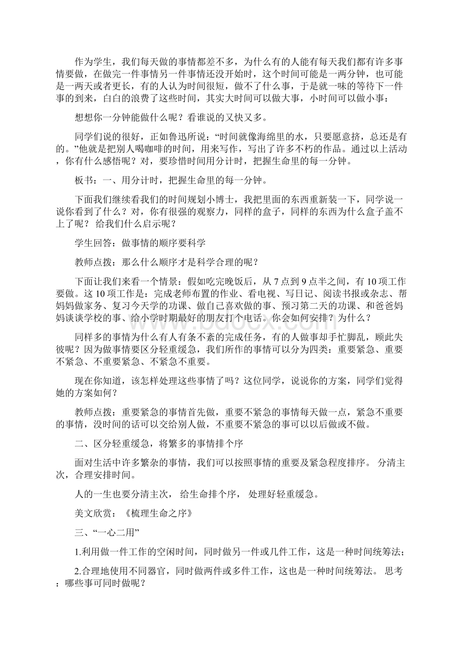 五年级下册心理健康教育教案.docx_第3页