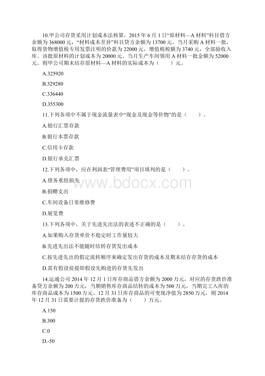 初级会计实务vip模拟测试刘忠老师下载版Word格式文档下载.docx_第3页