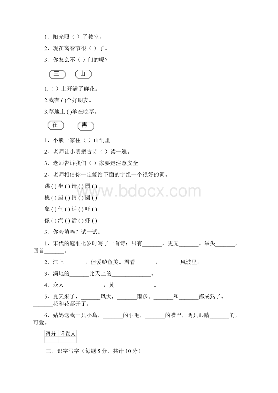 实验小学一年级语文上学期期末摸底考试试题上海教育版 含答案.docx_第3页