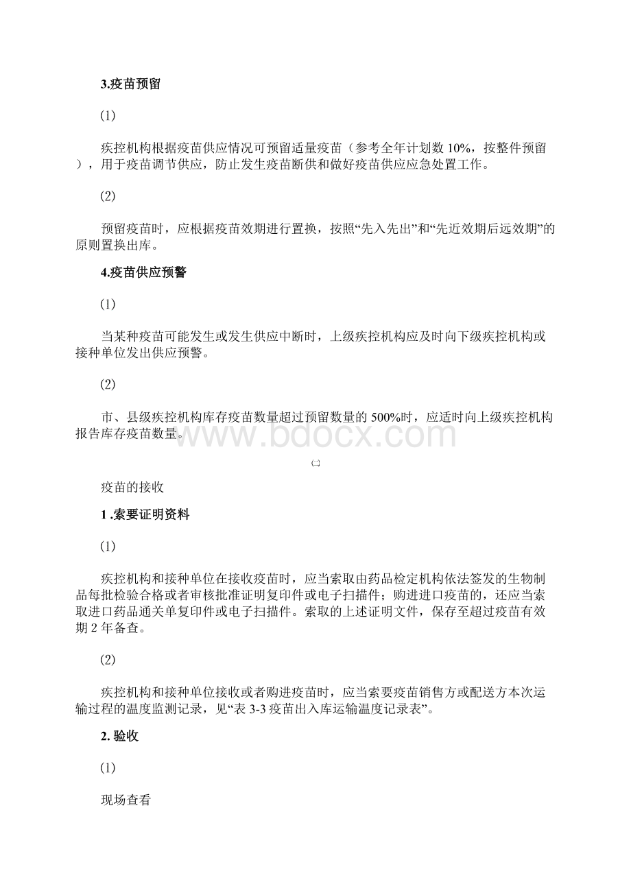 免疫规划疫苗供应和冷链管理工作指导手册.docx_第3页