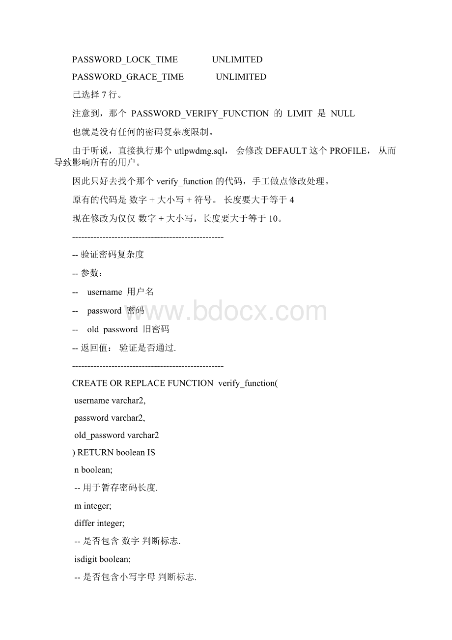 Oracle 密码复杂度的设置.docx_第2页