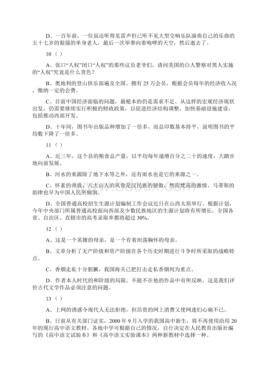 最新初中语文病句修改专项练习题.docx_第3页
