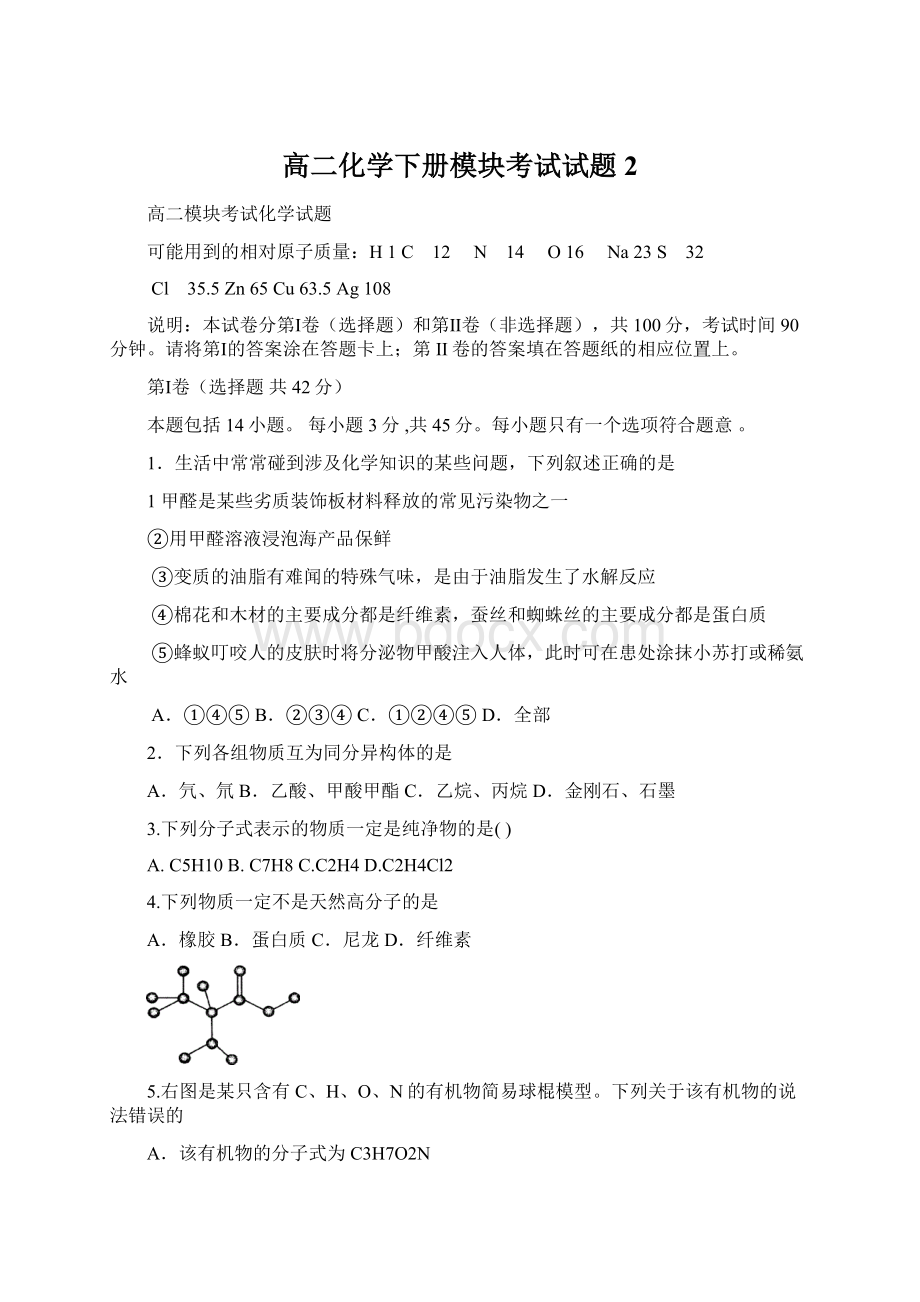 高二化学下册模块考试试题2.docx