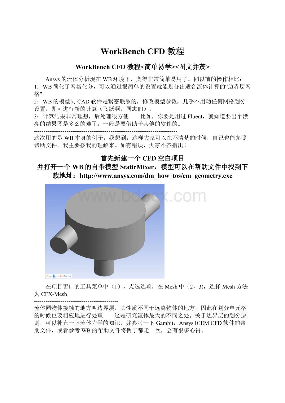 WorkBench CFD 教程.docx