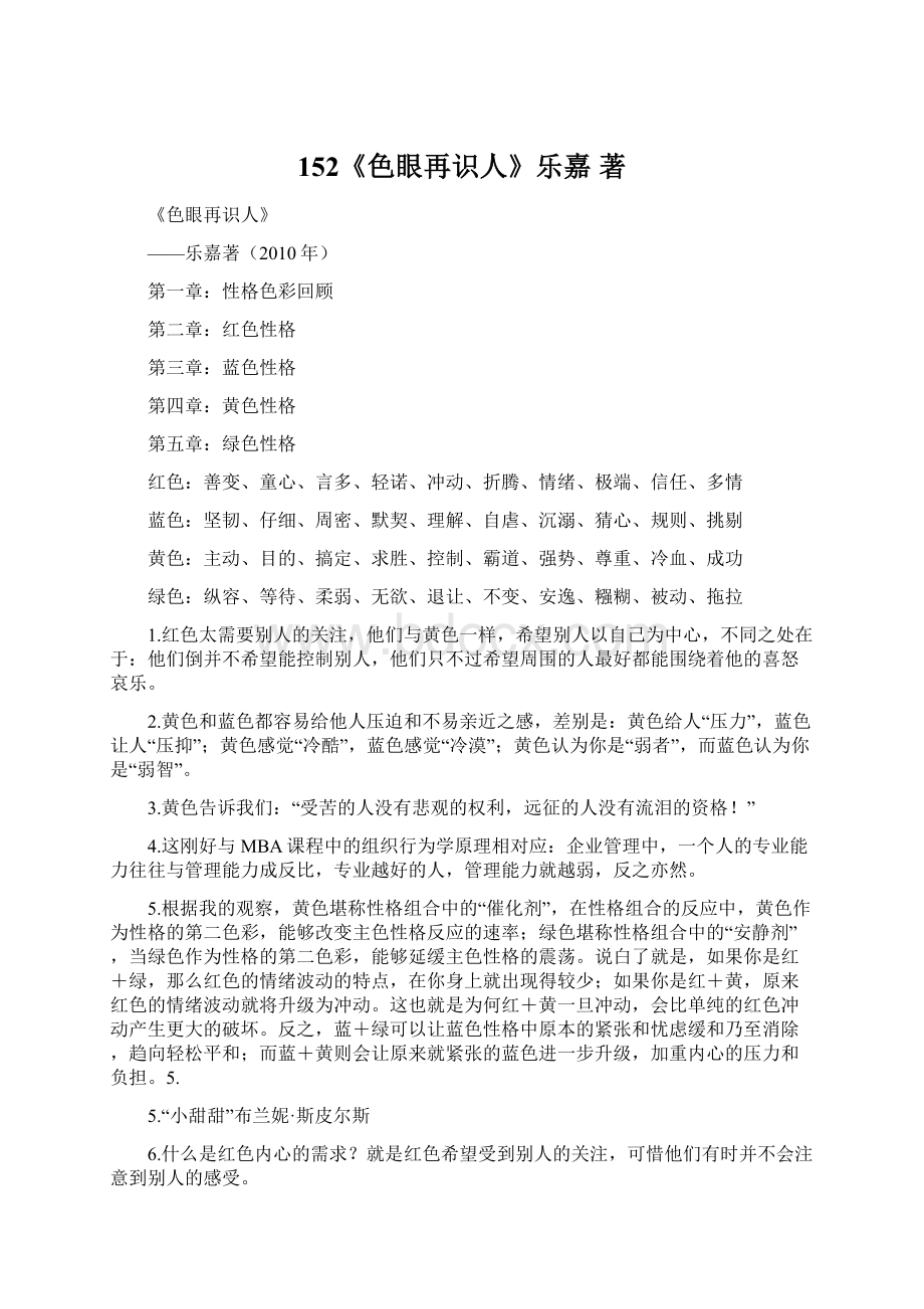 152《色眼再识人》乐嘉 著Word下载.docx_第1页