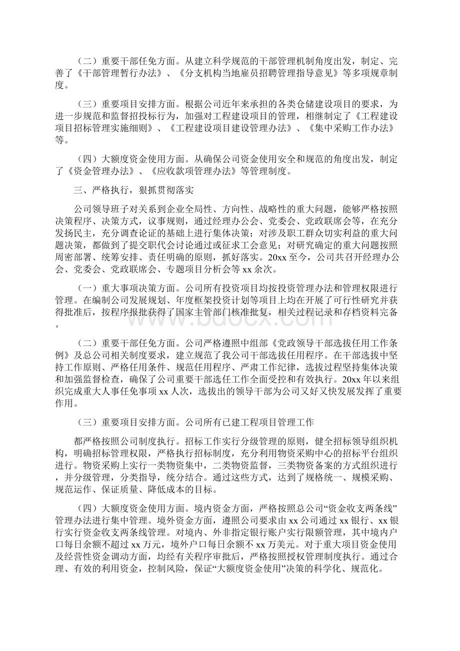 关于三重一大决策制度执行情况的自查报告Word格式文档下载.docx_第2页