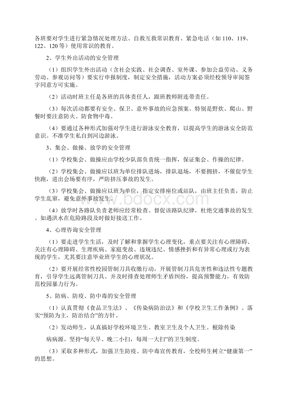 中心学校安全管理总制度Word文档下载推荐.docx_第3页