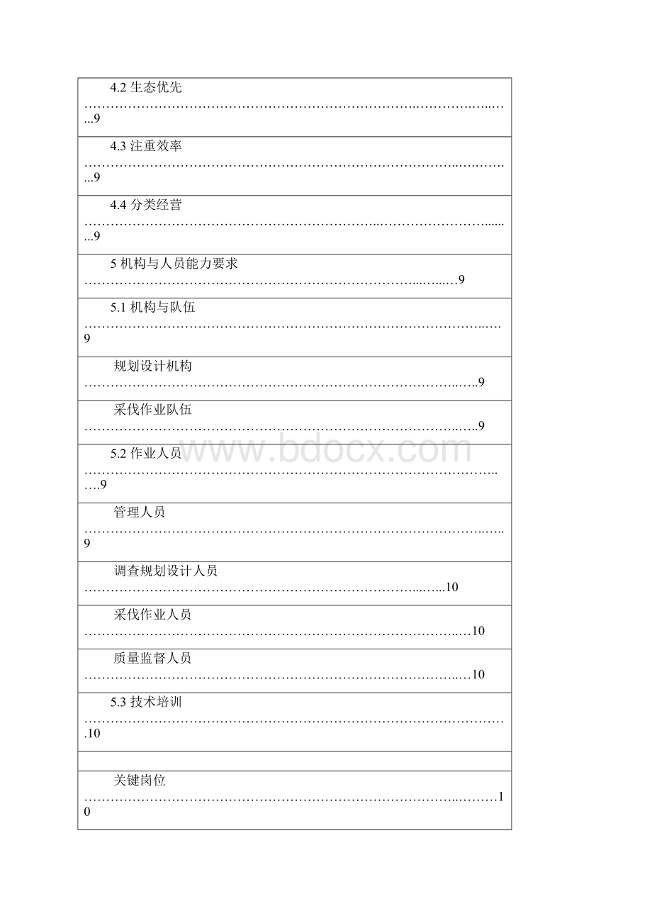 森林采伐作业规程完整Word文件下载.docx_第2页