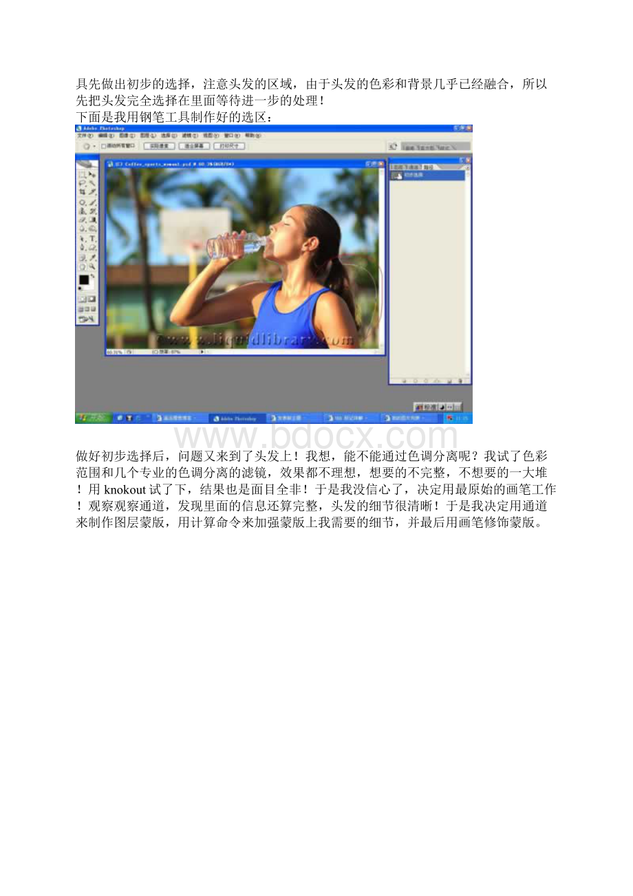 Photoshop实例教程人物和背景的融合.docx_第2页