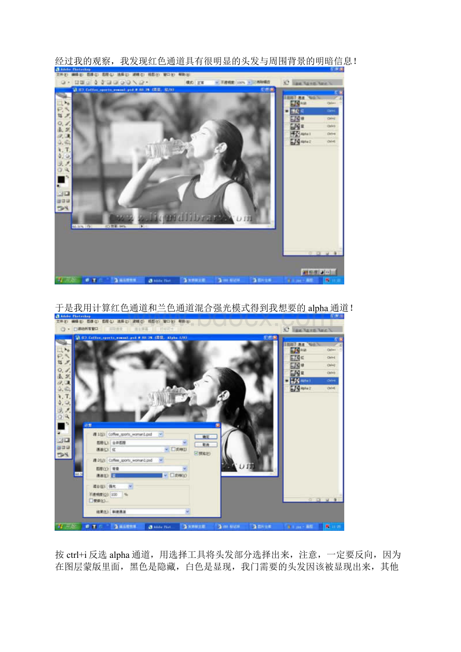 Photoshop实例教程人物和背景的融合.docx_第3页