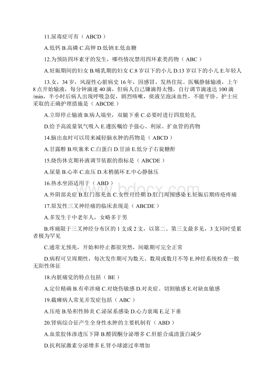 度护理三基考试题库及答案共860题Word文档下载推荐.docx_第2页