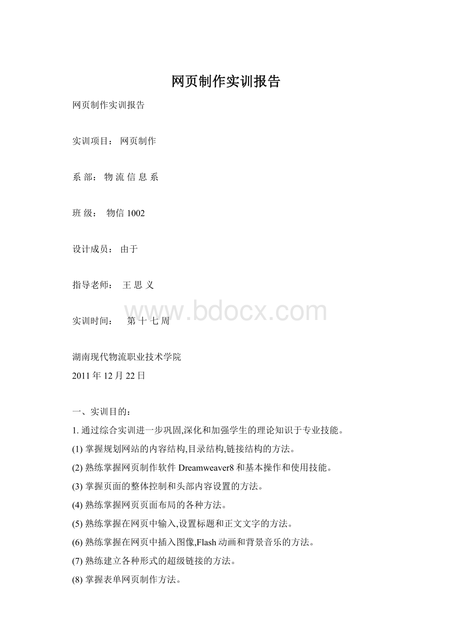 网页制作实训报告.docx