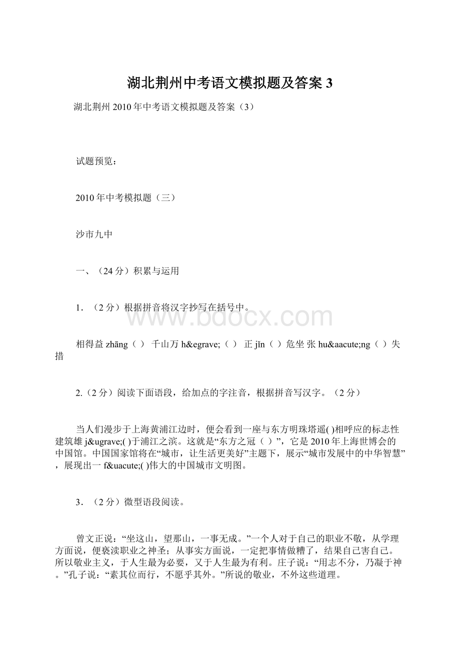 湖北荆州中考语文模拟题及答案3.docx_第1页