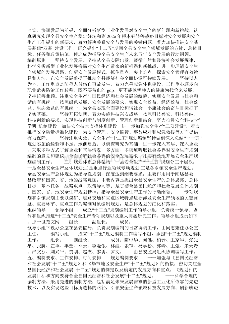 创优争先安全生产实施工作方案Word文档格式.docx_第2页