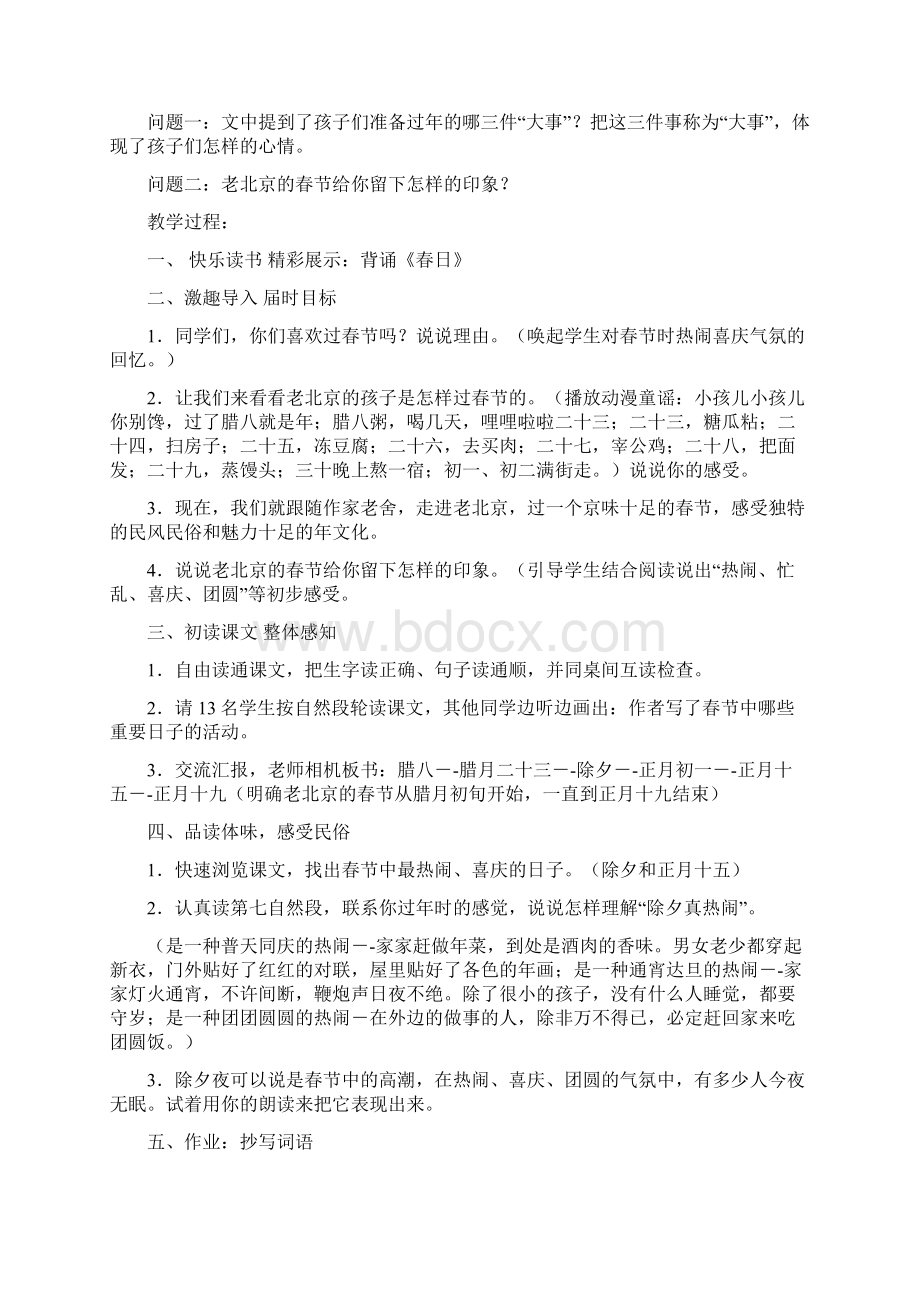 六年级语文二单元教案.docx_第2页