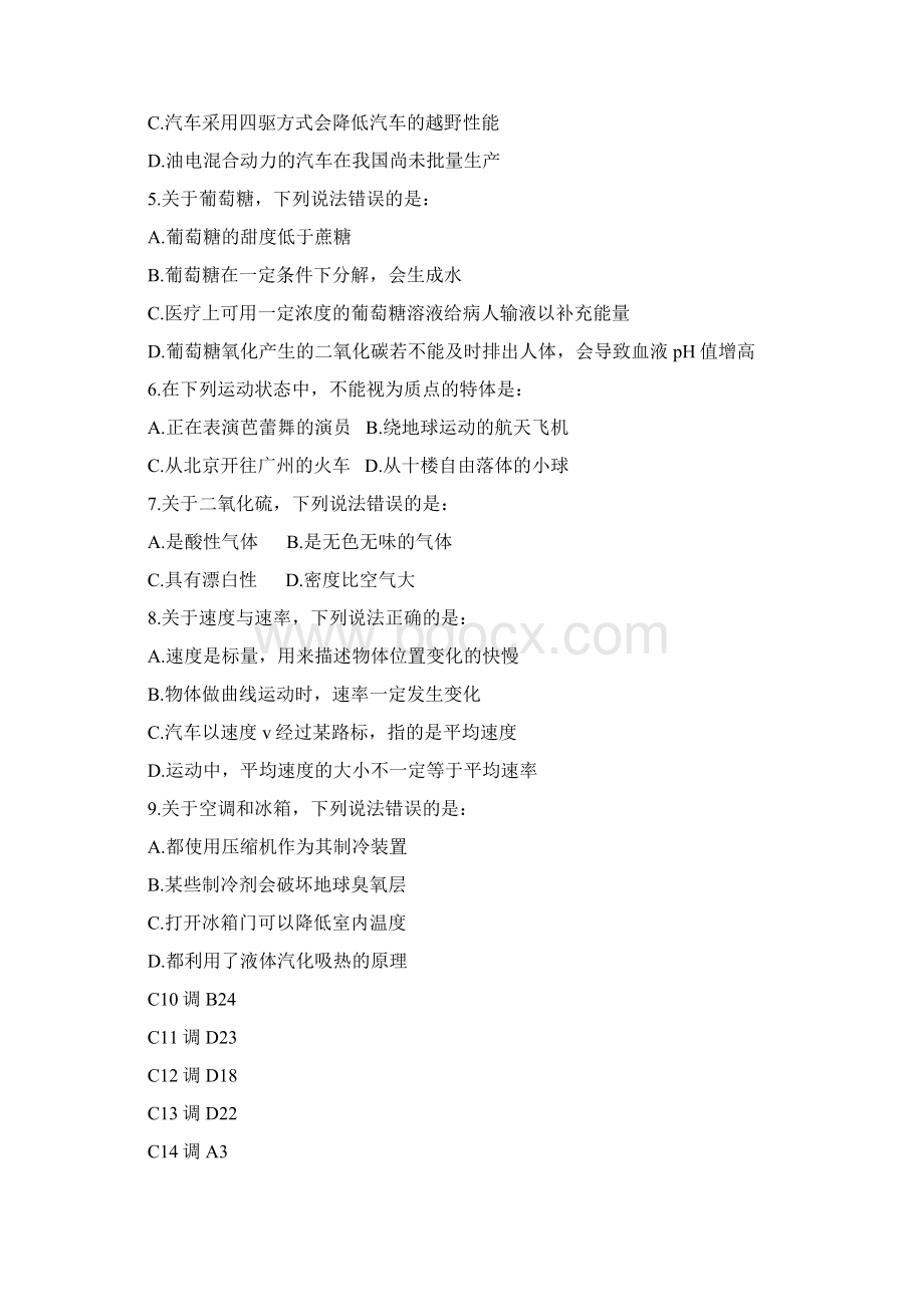 职业能力倾向测验C类Word文档格式.docx_第2页