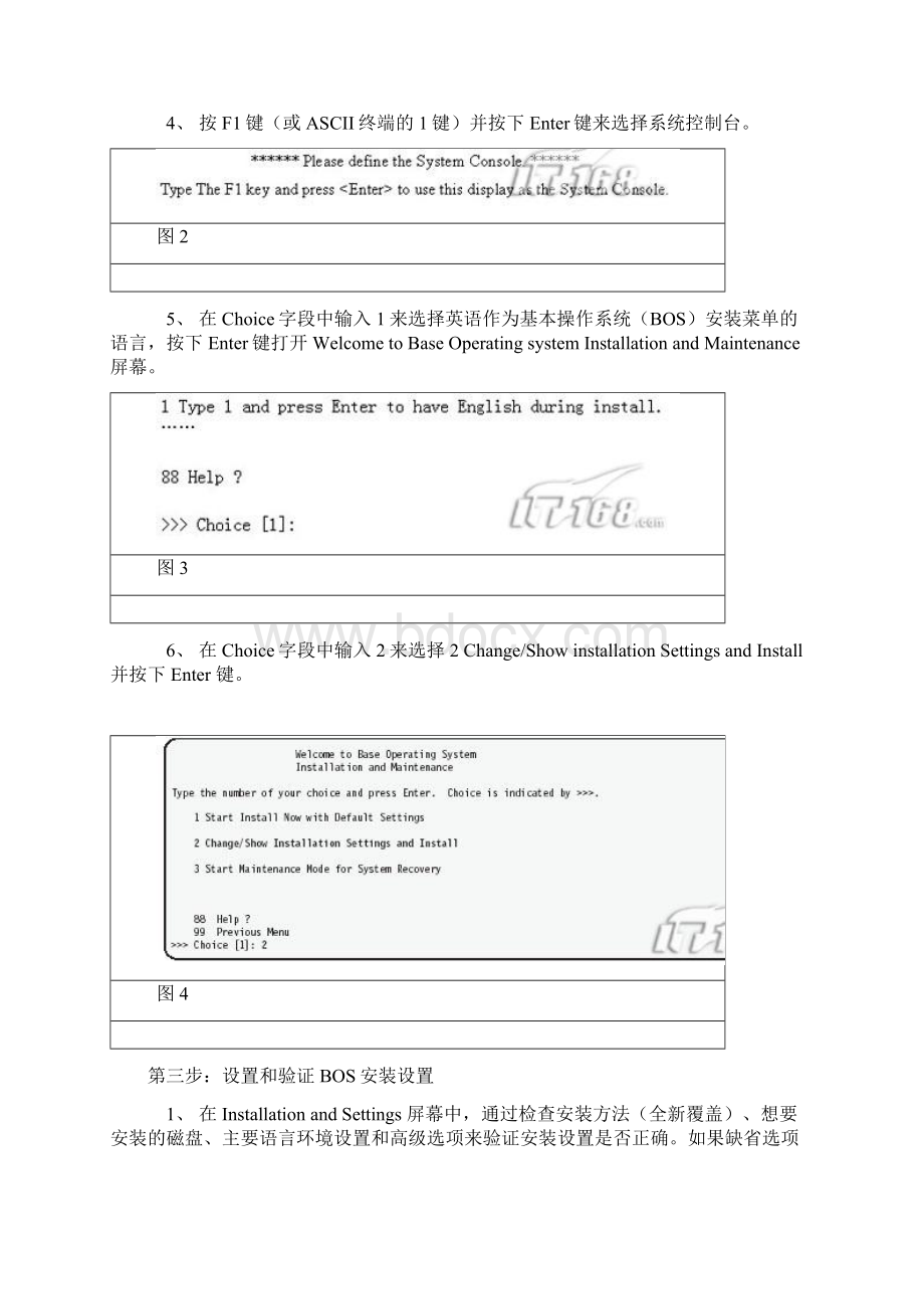 AIX操作系统安装入门图解Word格式文档下载.docx_第3页