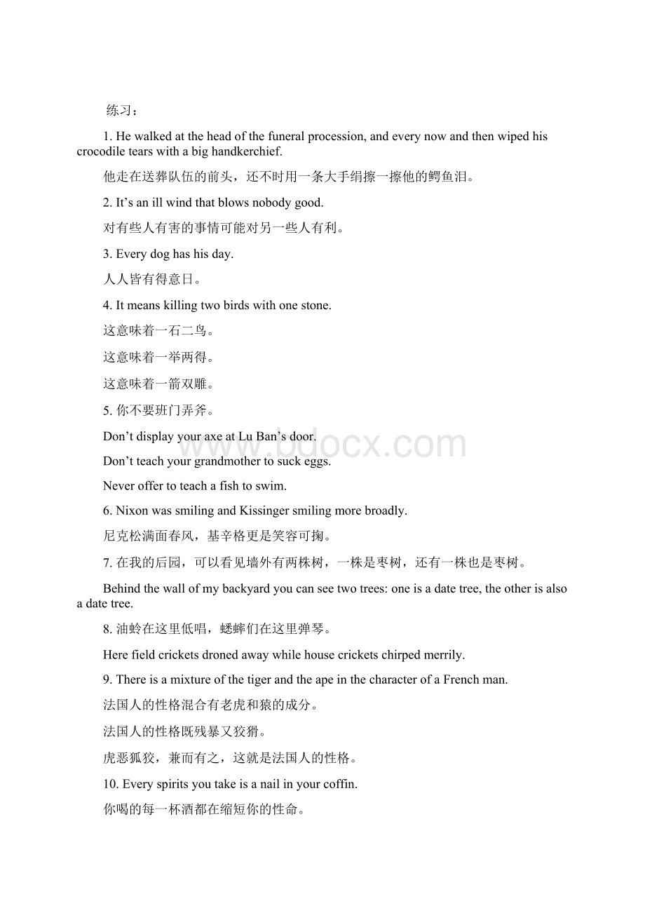 四种翻译方法十种翻译技巧 2.docx_第2页