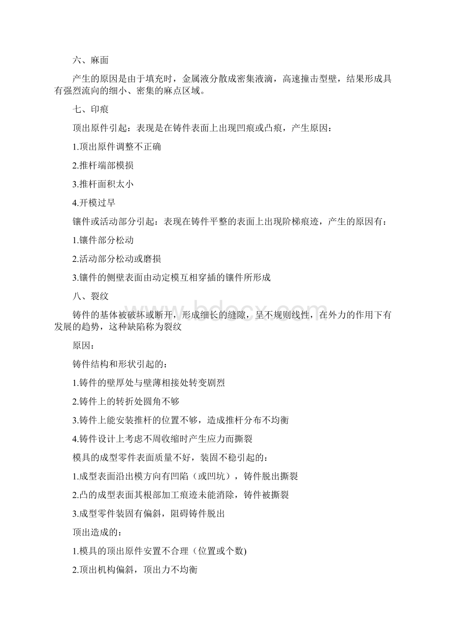 压铸件常见缺陷和处理Word格式.docx_第3页