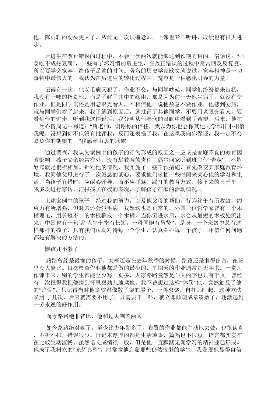 差生转化案例Word文件下载.docx_第2页