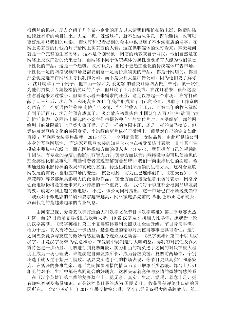 传Twitter放弃收购音乐分享服务商SoundCloud文档格式.docx_第2页