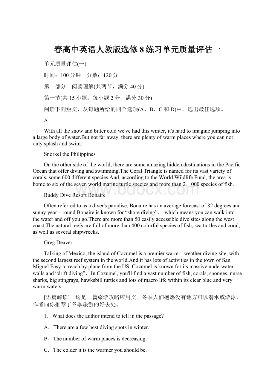 春高中英语人教版选修8练习单元质量评估一Word格式文档下载.docx