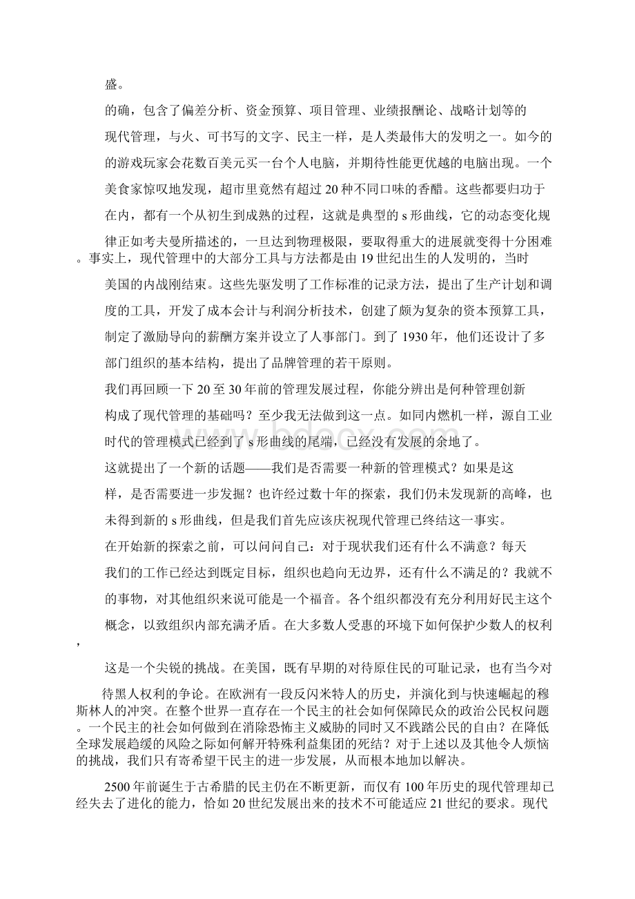 管理大未来读书笔记Word文档下载推荐.docx_第3页