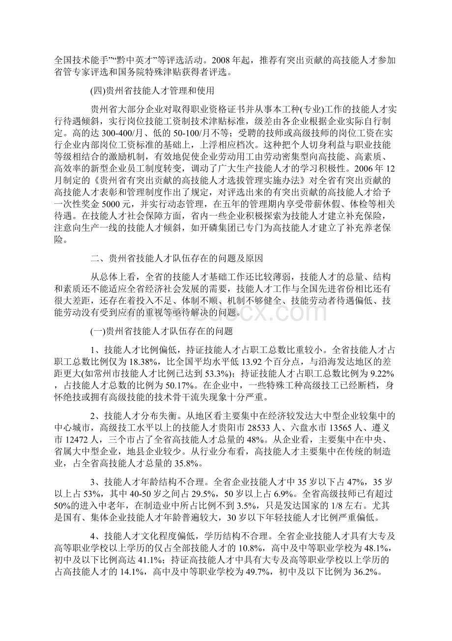 技能人才队伍建设现状及对策分析.docx_第3页