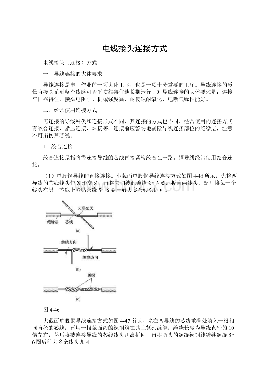 电线接头连接方式.docx_第1页