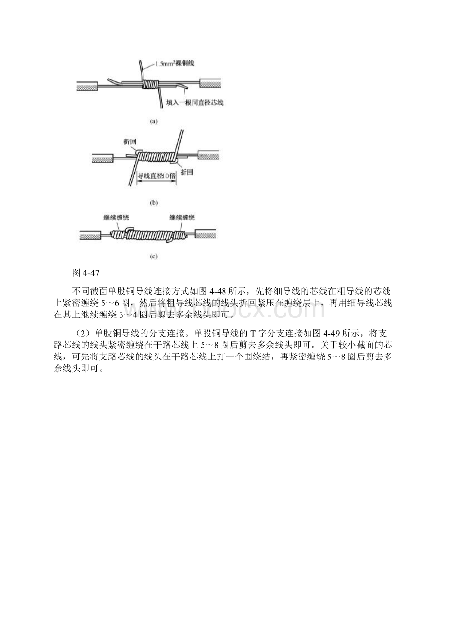 电线接头连接方式.docx_第2页