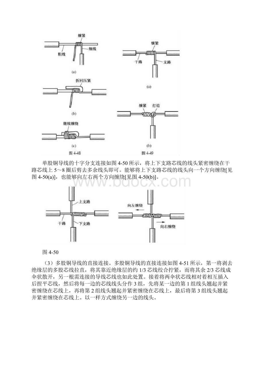 电线接头连接方式.docx_第3页