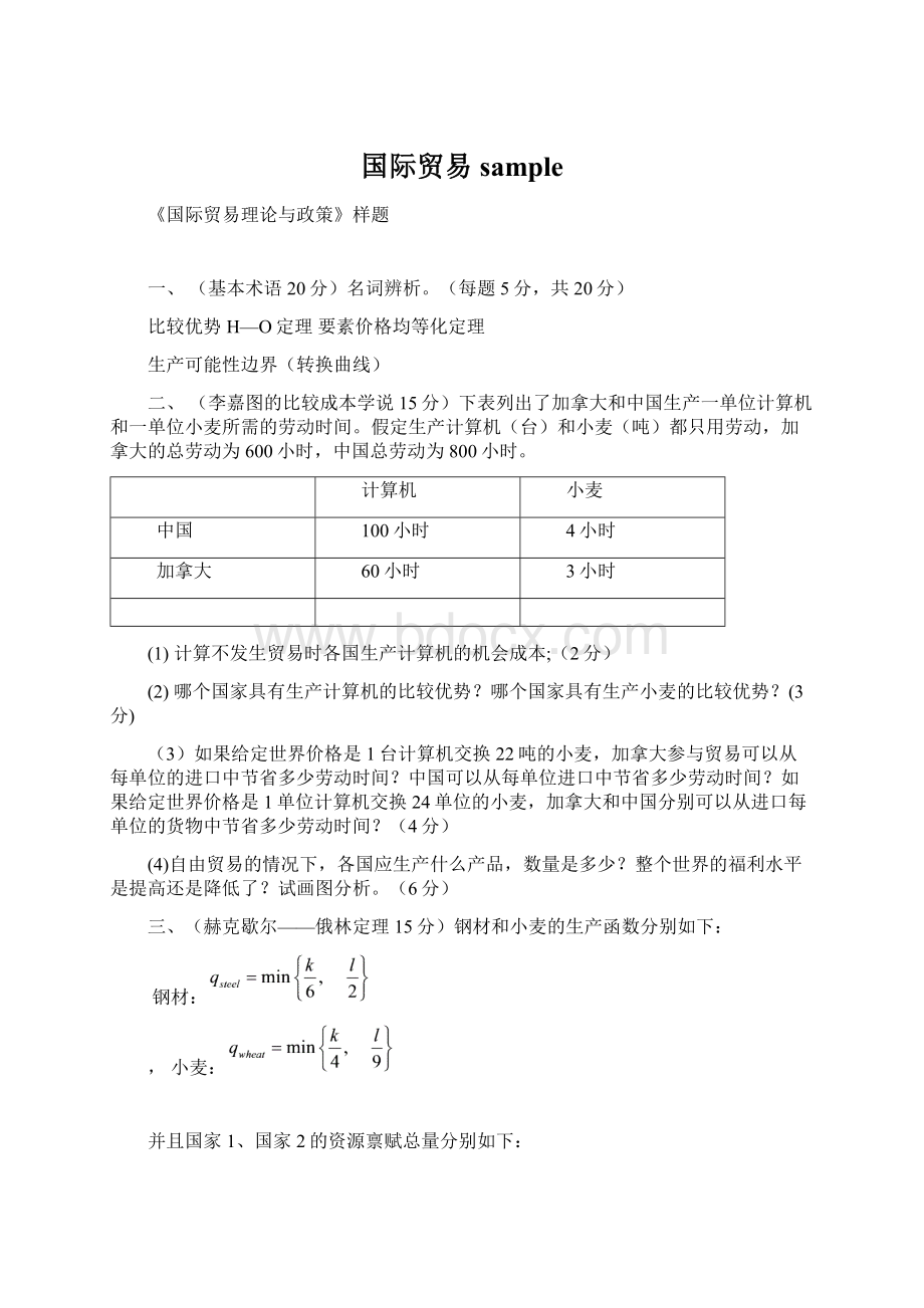 国际贸易sample.docx_第1页