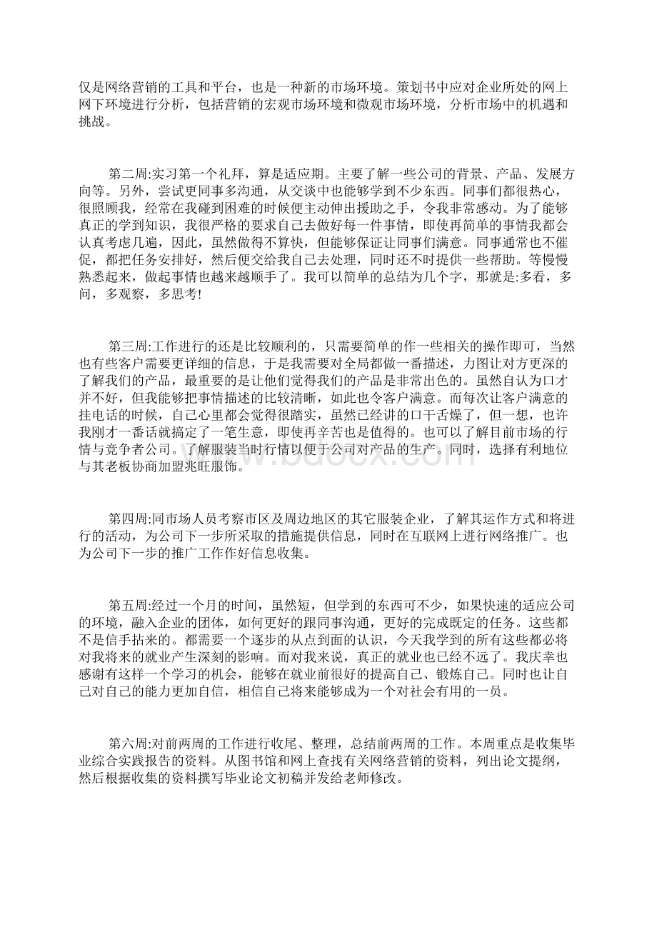 有关服装厂实习周记9篇.docx_第2页