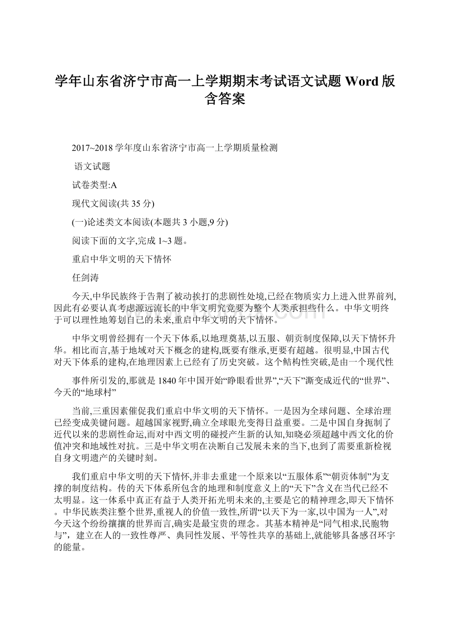 学年山东省济宁市高一上学期期末考试语文试题Word版含答案.docx