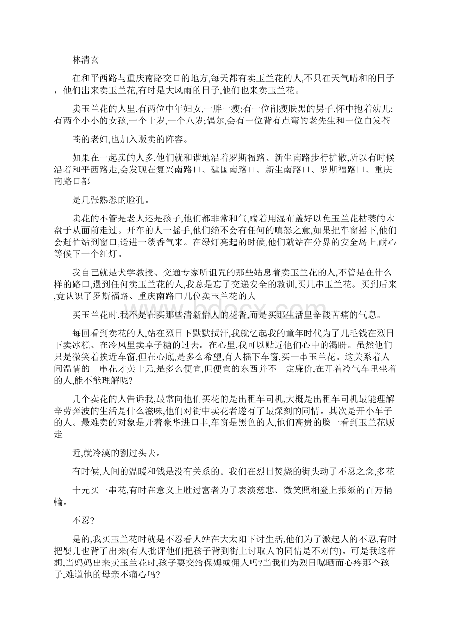 学年山东省济宁市高一上学期期末考试语文试题Word版含答案.docx_第3页