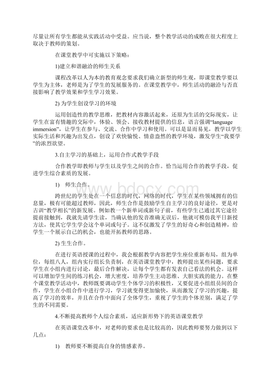 教学心得体会范文4篇word范文 9页.docx_第2页