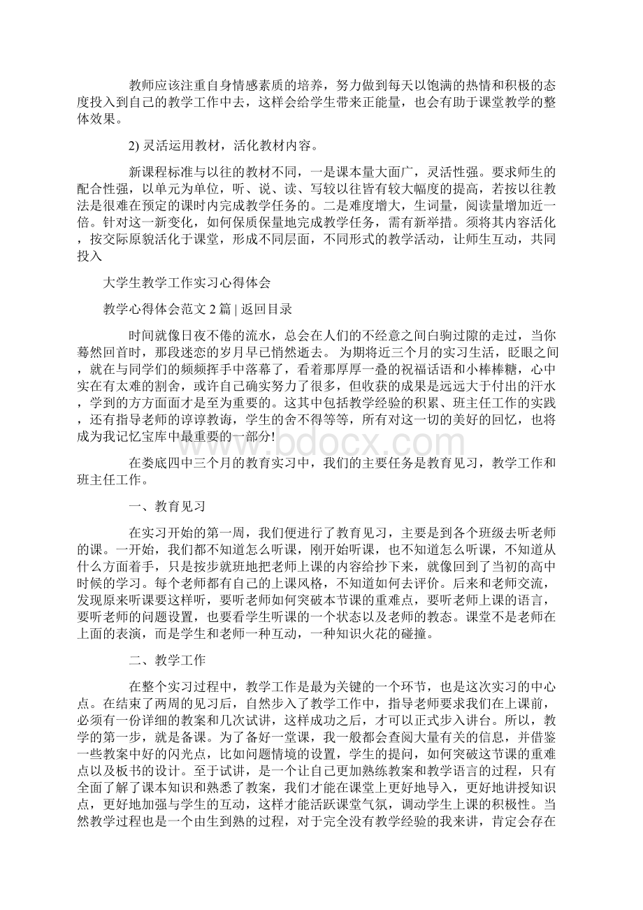 教学心得体会范文4篇word范文 9页Word格式文档下载.docx_第3页