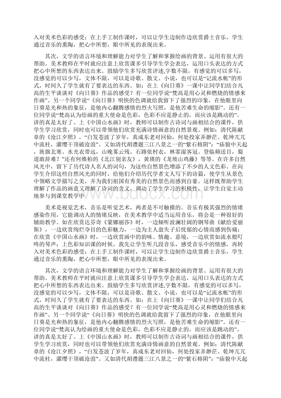 美术课课堂教学评语文档格式.docx_第2页