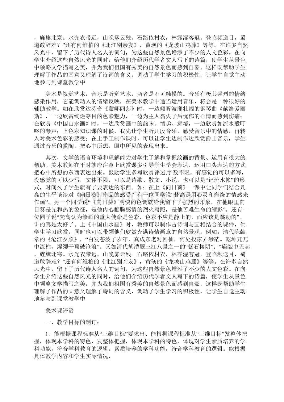 美术课课堂教学评语文档格式.docx_第3页