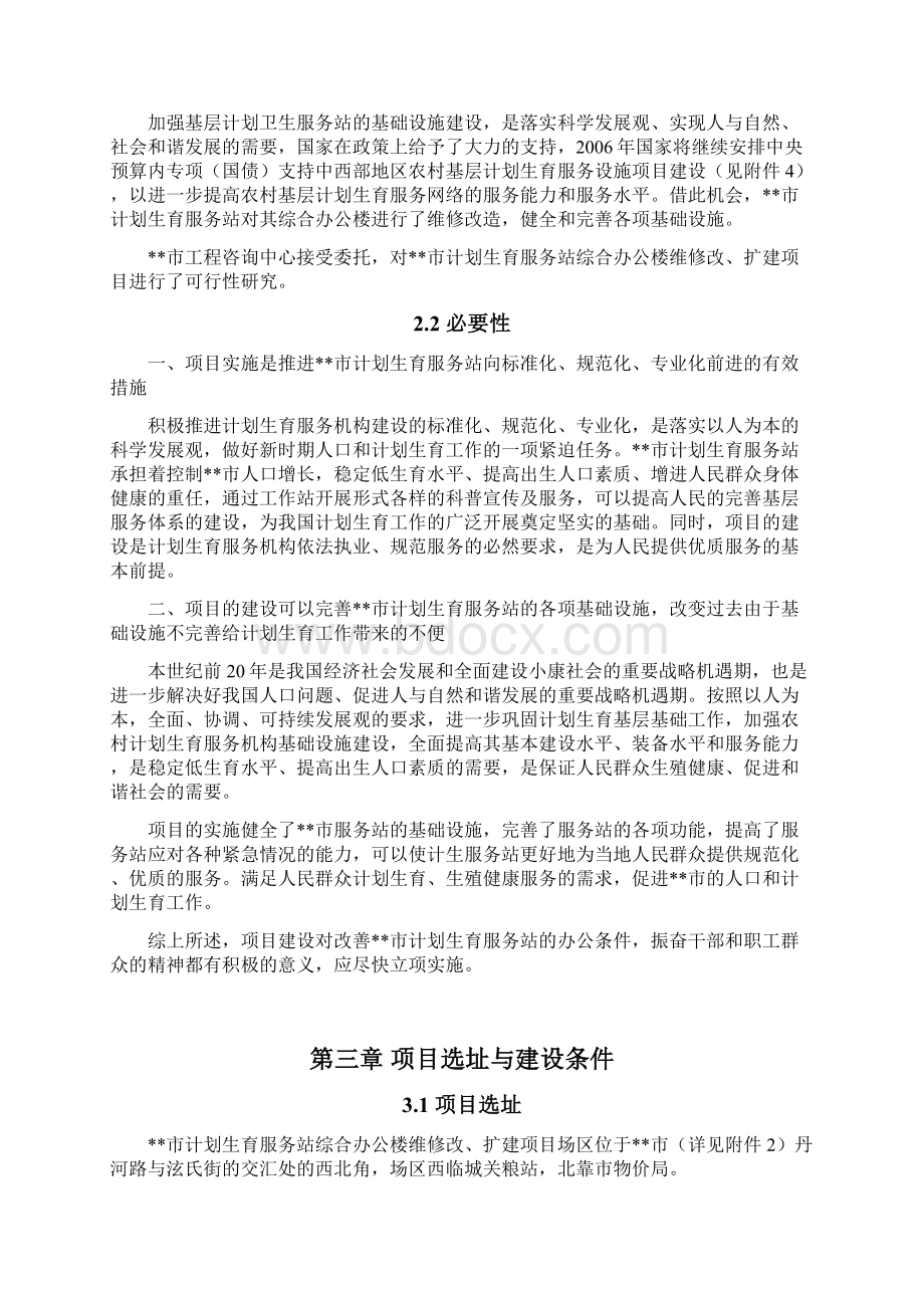 市计划生育服务站综合办公楼维修改扩建项目可行性研究报告Word下载.docx_第3页