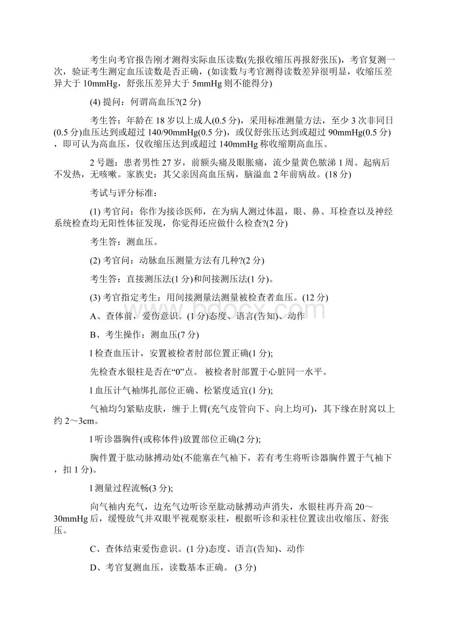 临床医师技能操作考官手抄本.docx_第2页