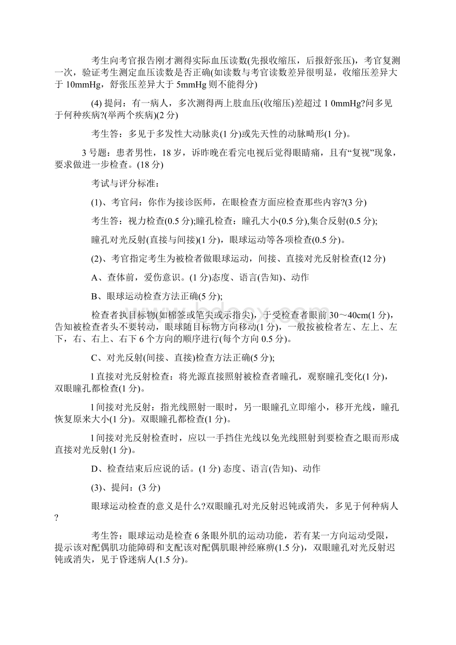 临床医师技能操作考官手抄本.docx_第3页