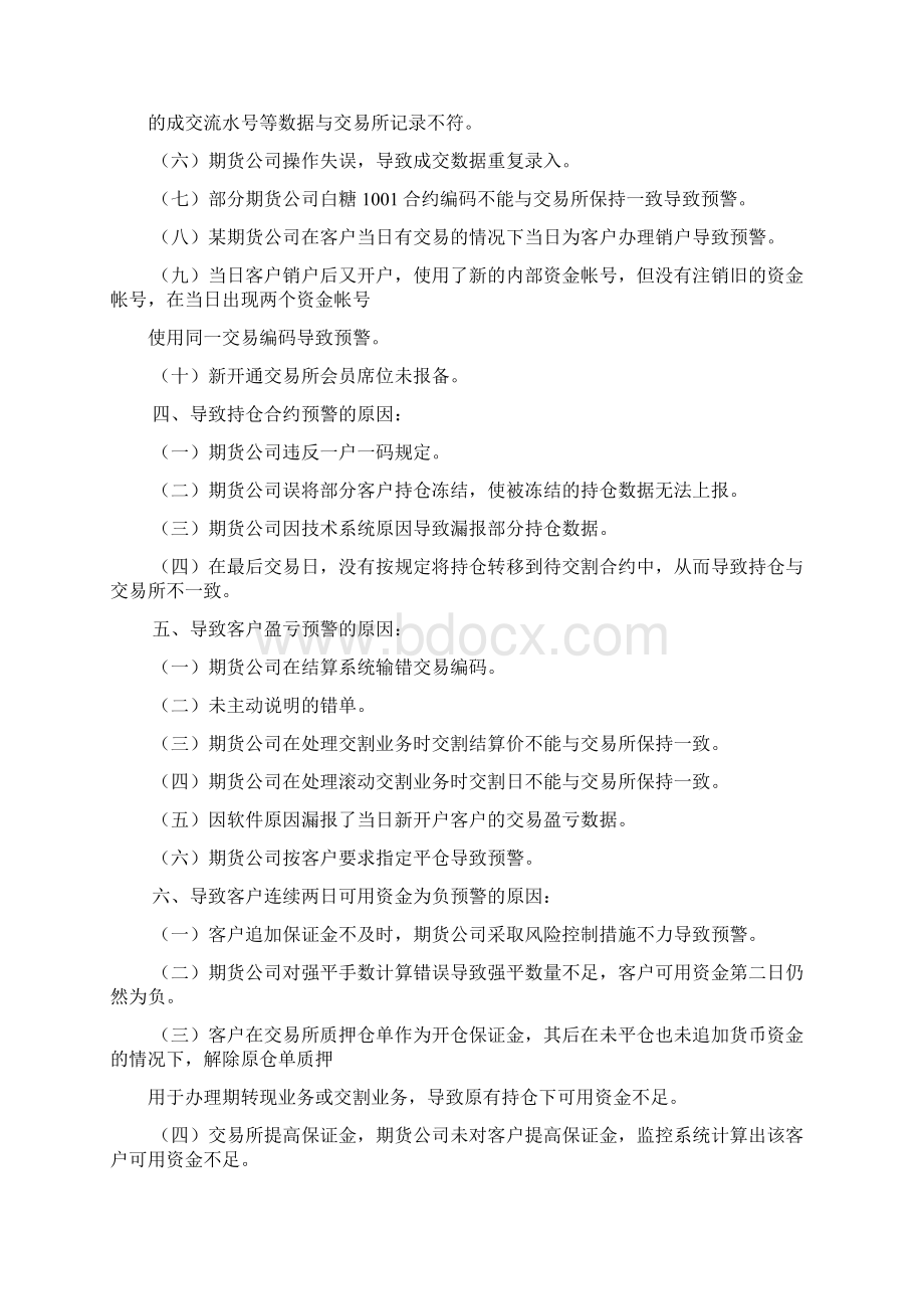 保证金监控中心主要预警项目的预警原因说明共9页word资料.docx_第3页