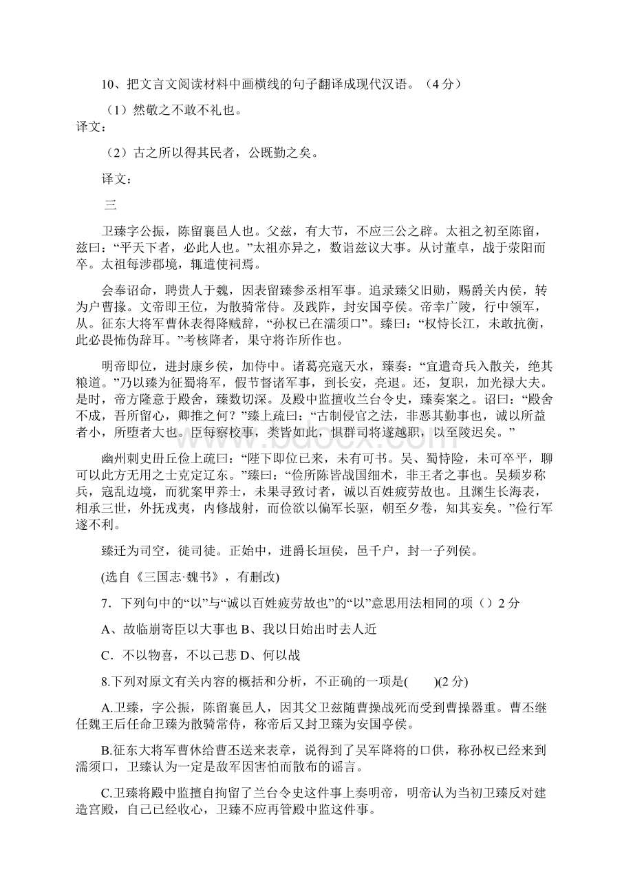 中考文言文真题十篇Word格式.docx_第3页